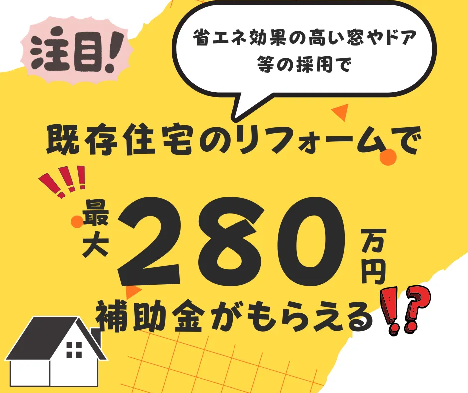 2025年も補助金活用で賢くリフォーム相談会