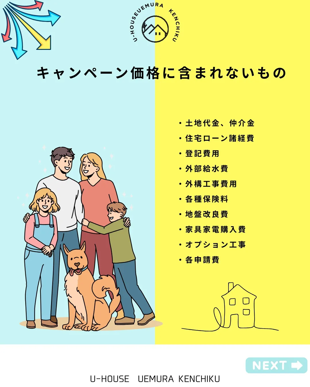 【キャンペーンハウス】