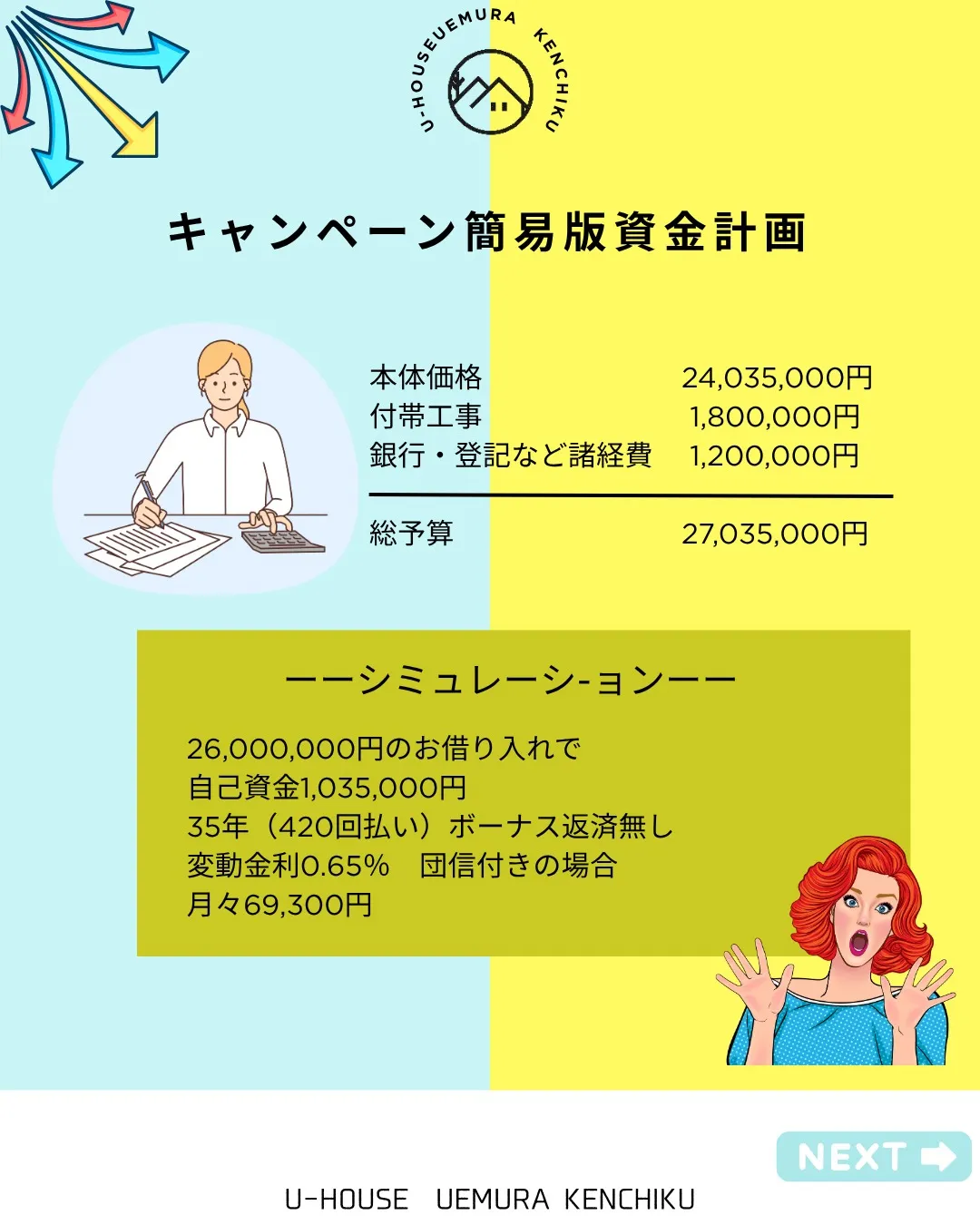 【キャンペーンハウス】