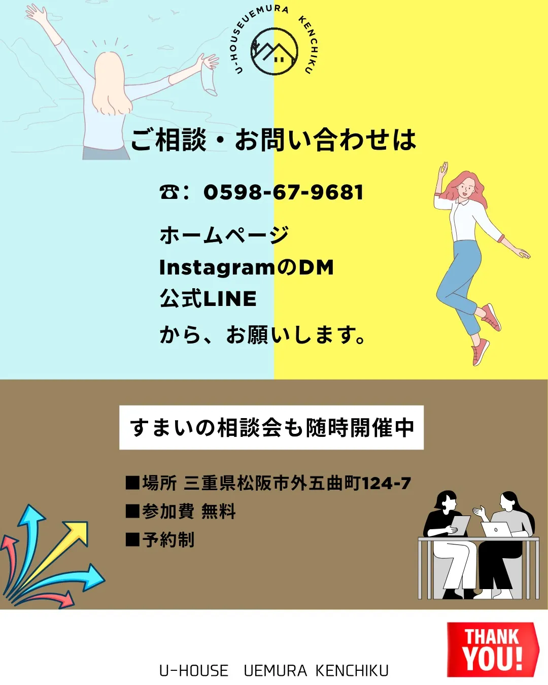 【キャンペーンハウス】